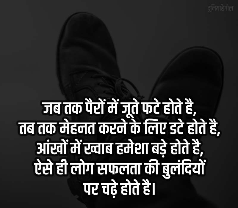 Shoes Shayari in Hindi