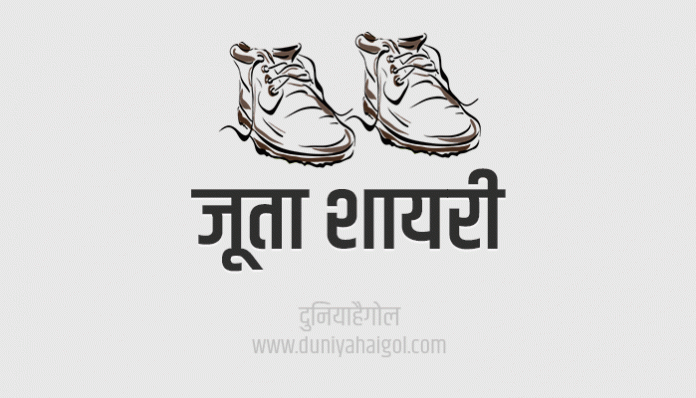 Shoes Shayari Status Quotes in Hindi