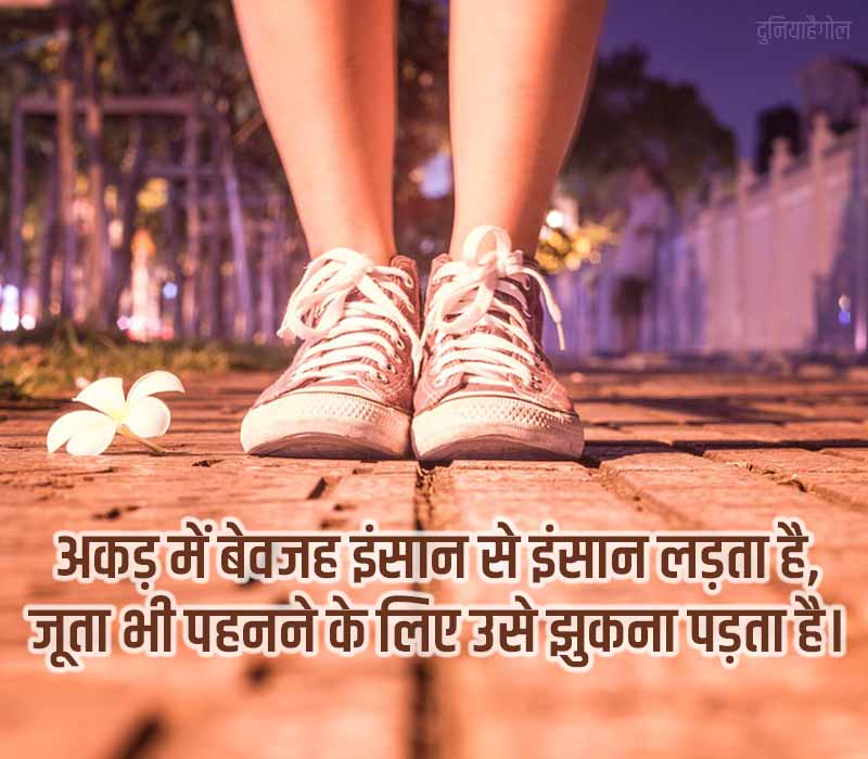 Shoes Status in Hindi