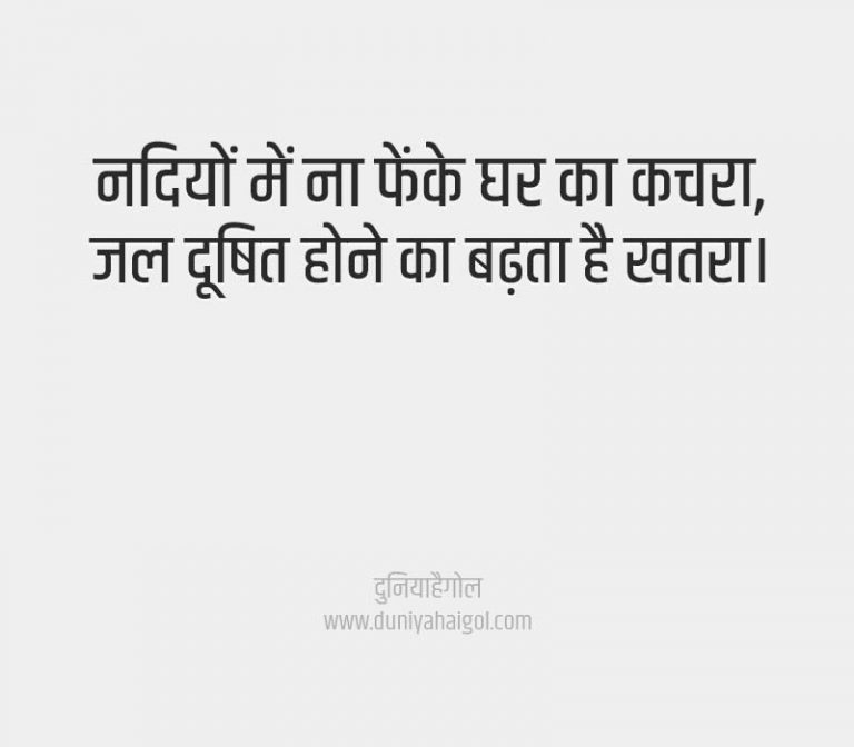  Water Pollution Slogans In Hindi 