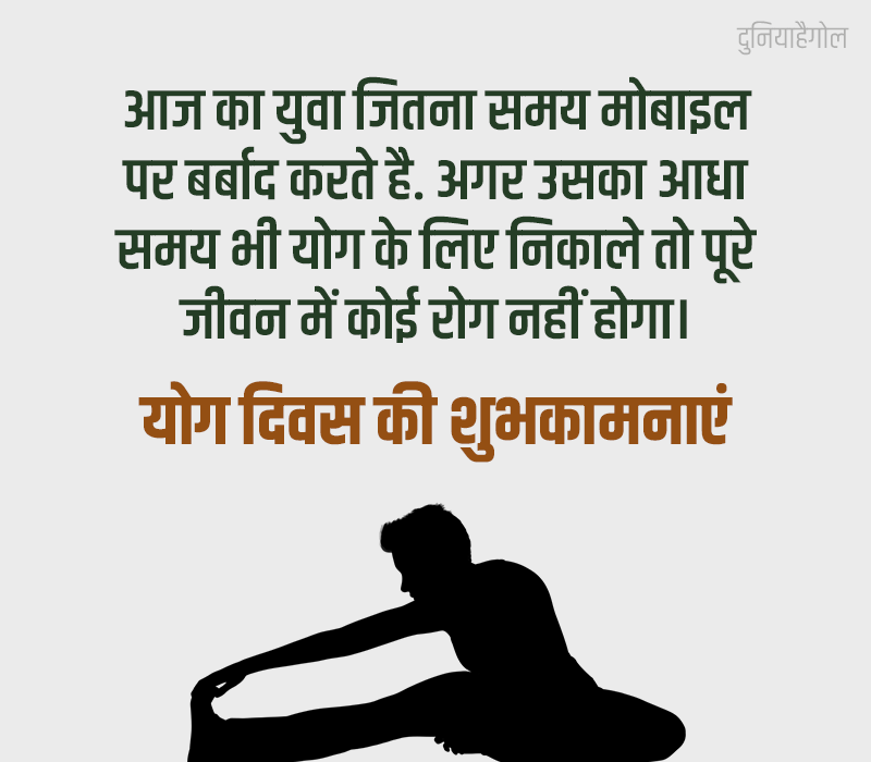 Yoga Day Thoughts in Hindi
