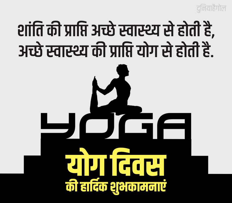 Yoga Status in Hindi