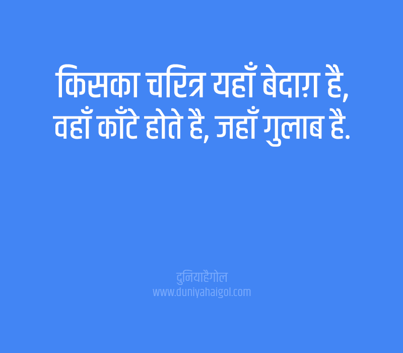 Bedaag Status in Hindi