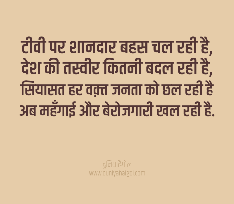 Debate Shayari in Hindi