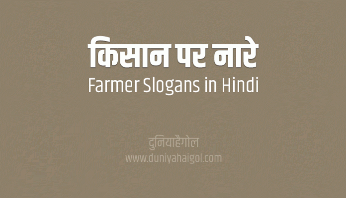 Farmer Kisan Slogans Nare Poster in Hindi