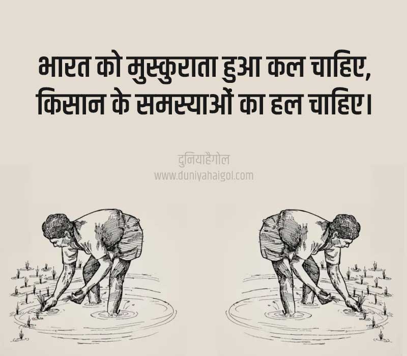 Farmer Slogans in Hindi
