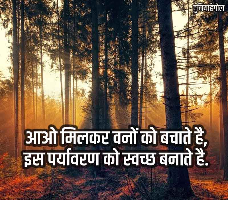 Forest Slogans in Hindi