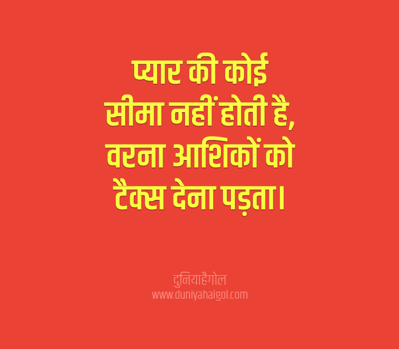 Funny Love Slogans in Hindi