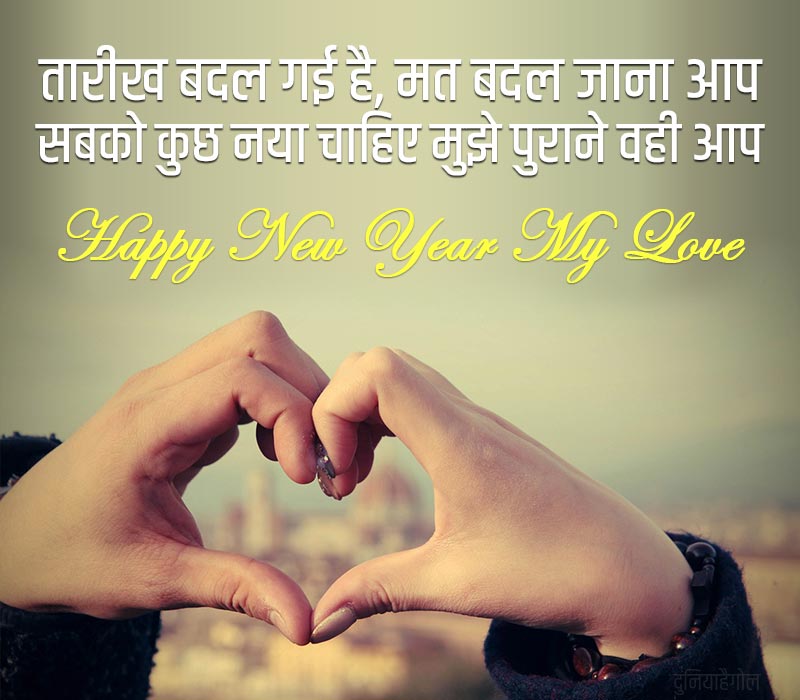 Happy New Year Love Shayari Photo in Hindi