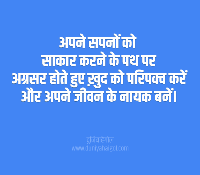 Life Maturity Quotes in Hindi