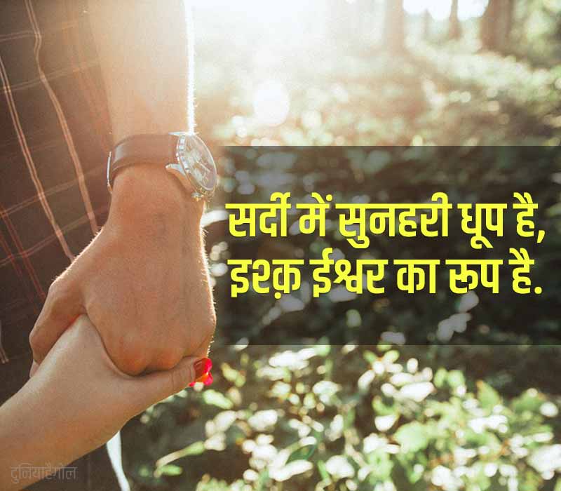 Love Slogan in Hindi