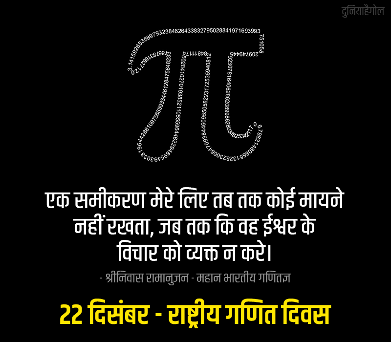 Maths Quotes by Ramanujan in Hindi