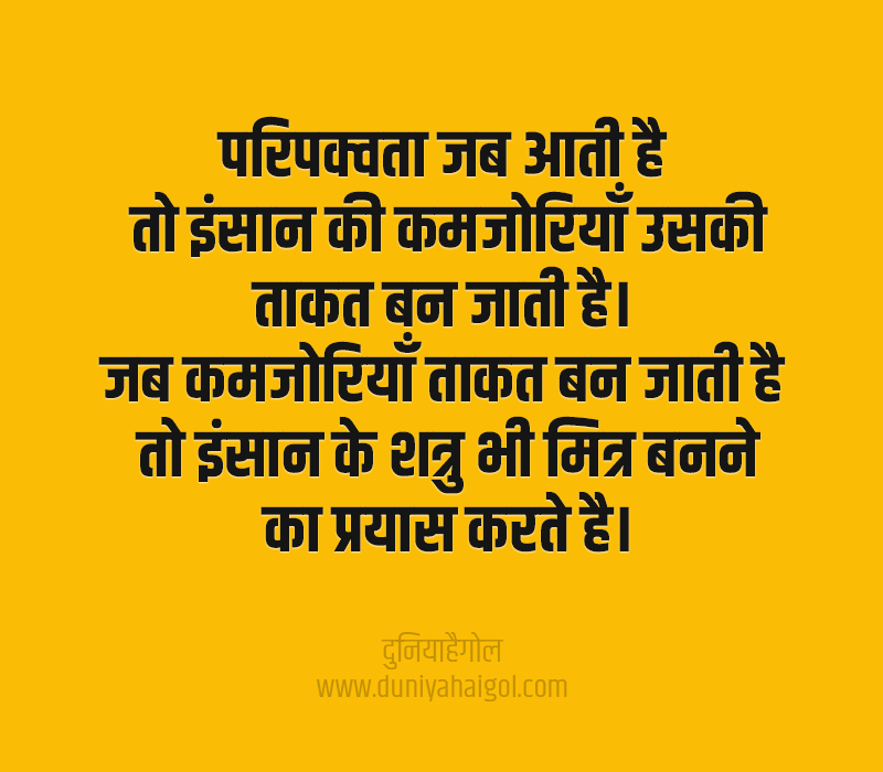 Maturity Quotes in Hindi