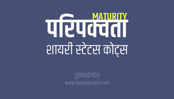 Maturity Shayari Status Quotes in Hindi