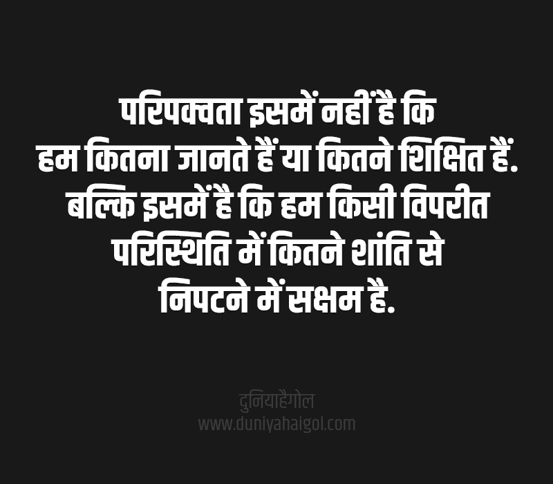 Maturity Thoughts in Hindi