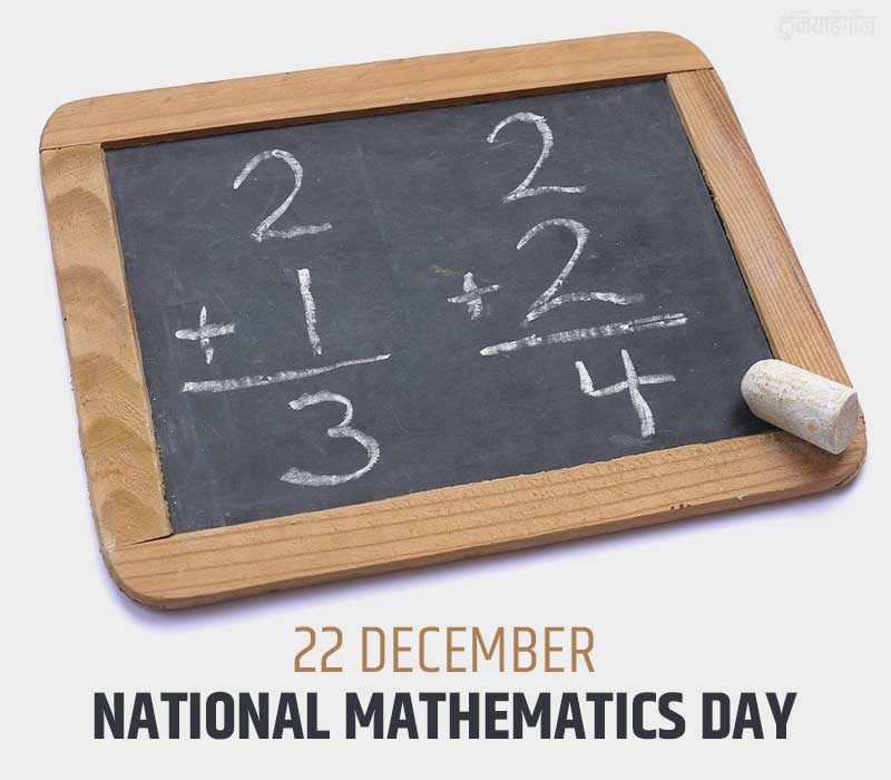 National Mathematics Day Image Photo