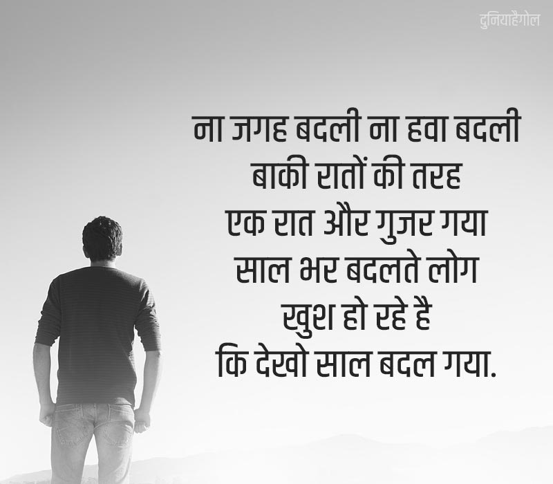 New Year Sad Shayari