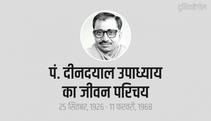 Pandit Deendayal Upadhyay Biography in Hindi