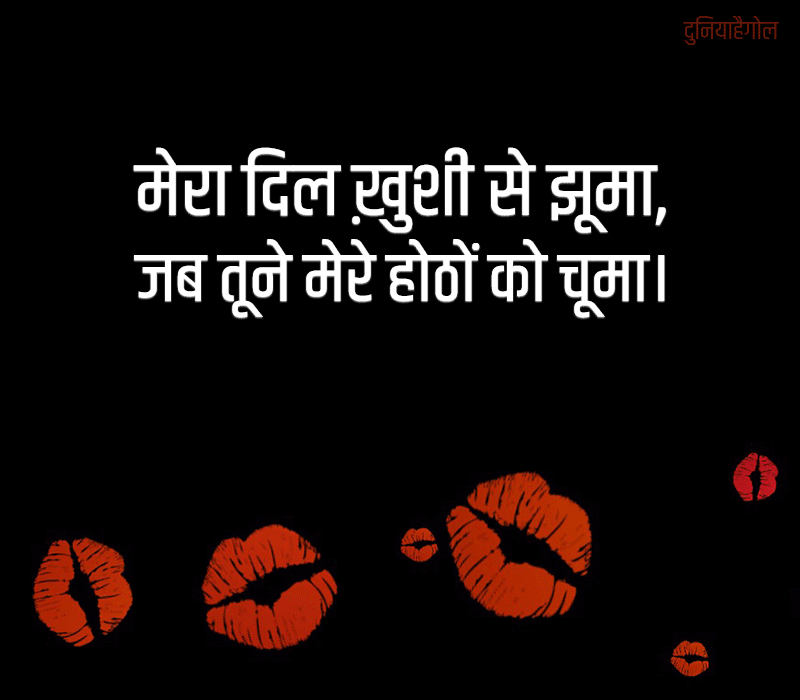Romantic Love Slogans in Hindi