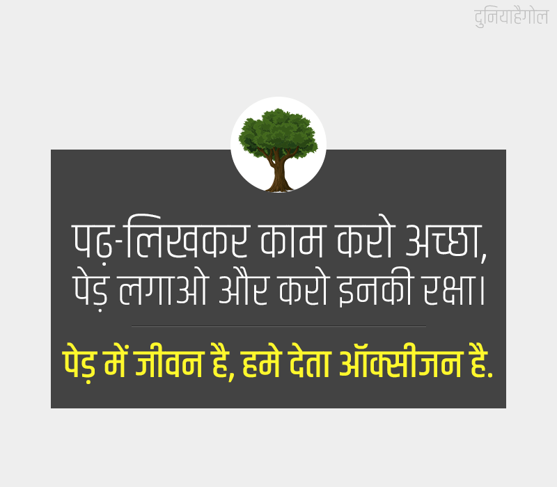 Save Tree Slogans in Hindi