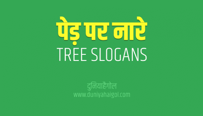 Save Tree Slogans Nare Poster in Hindi