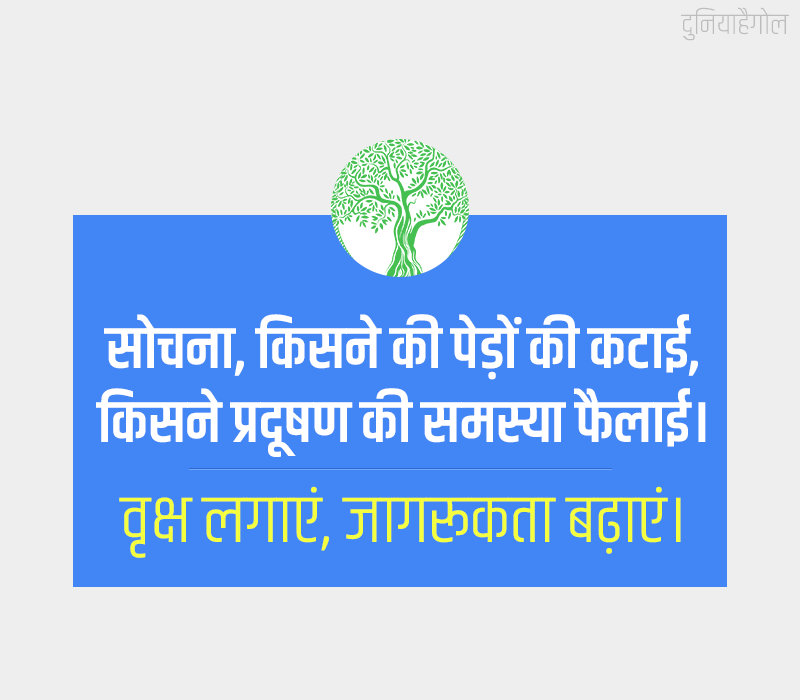 Save Trees Poster