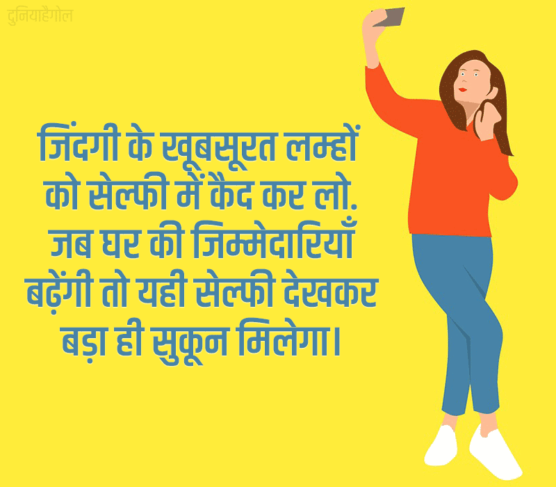 Selfie Quotes in Hindi
