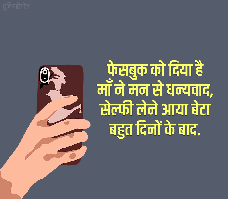 Selfie Status in Hindi