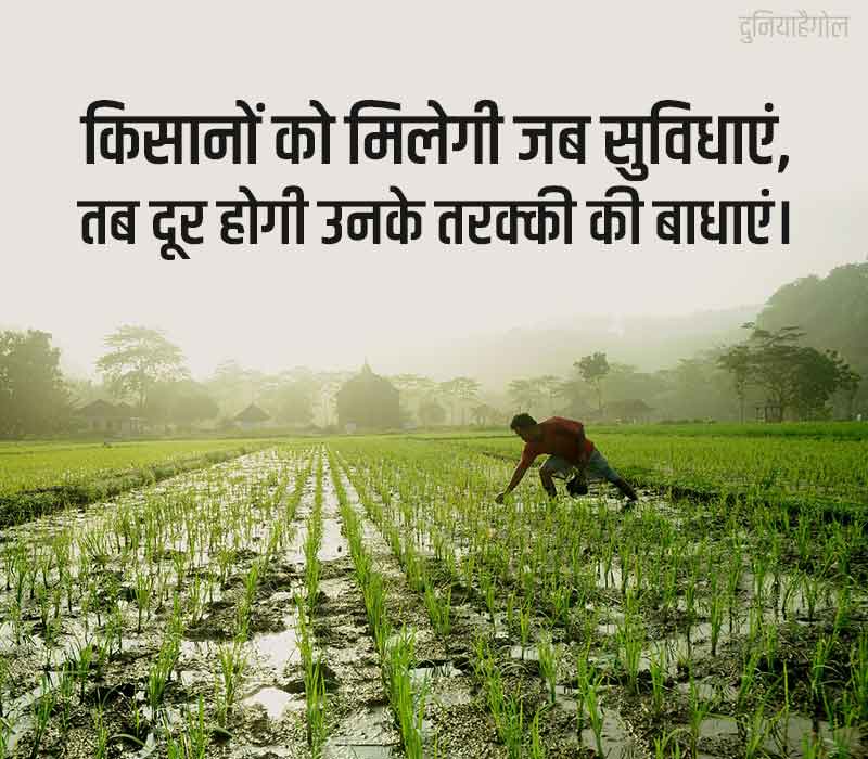 Slogan on Farmer in Hindi