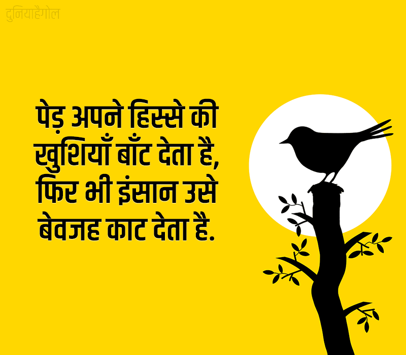 Tree Slogans in Hindi