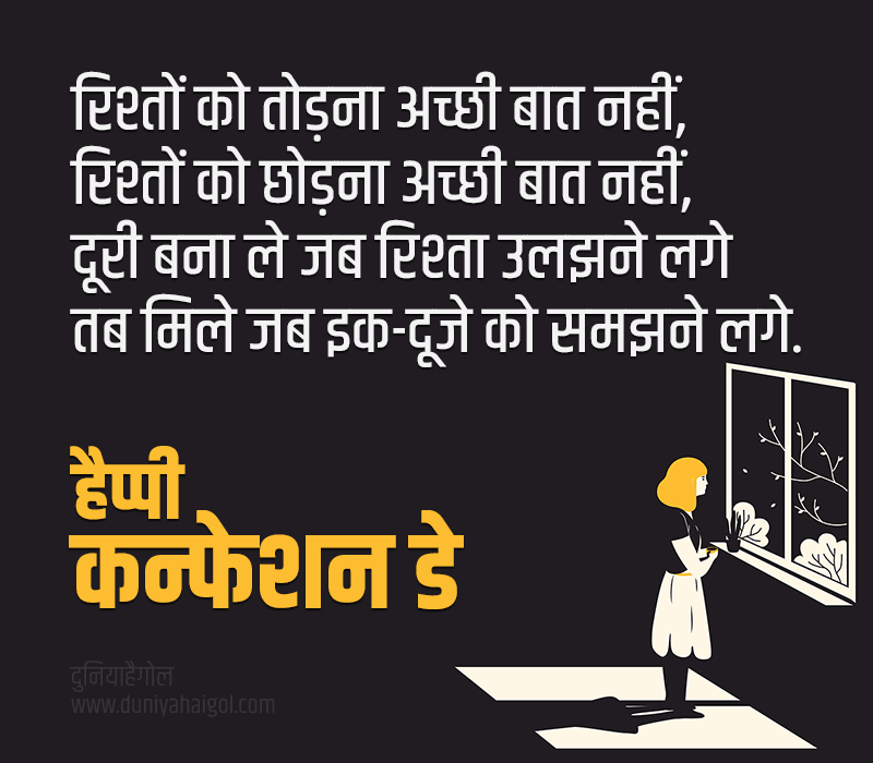 Confession Day Quotes in Hindi