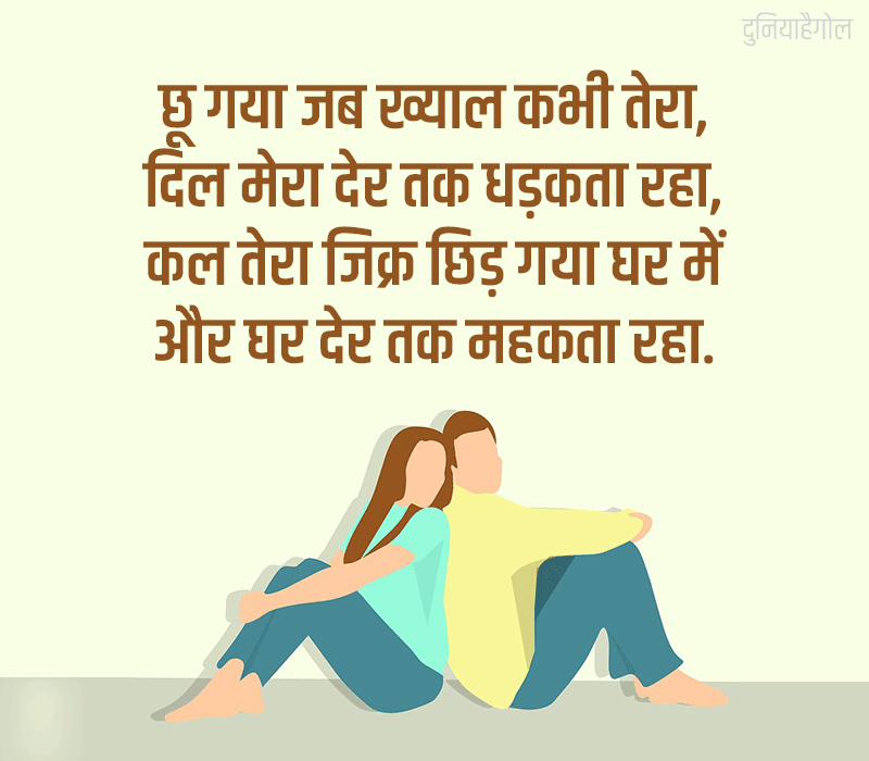 Flirting Day Message in Hindi