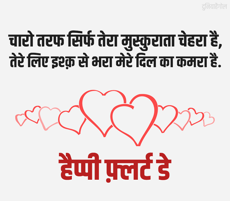 Flirting Day Status in Hindi