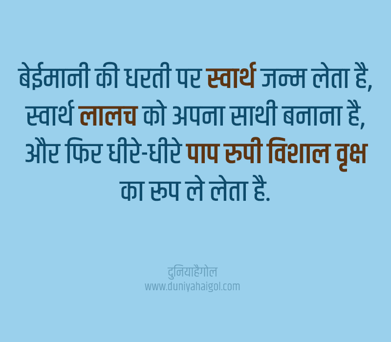 Greed Quotes in Hindi
