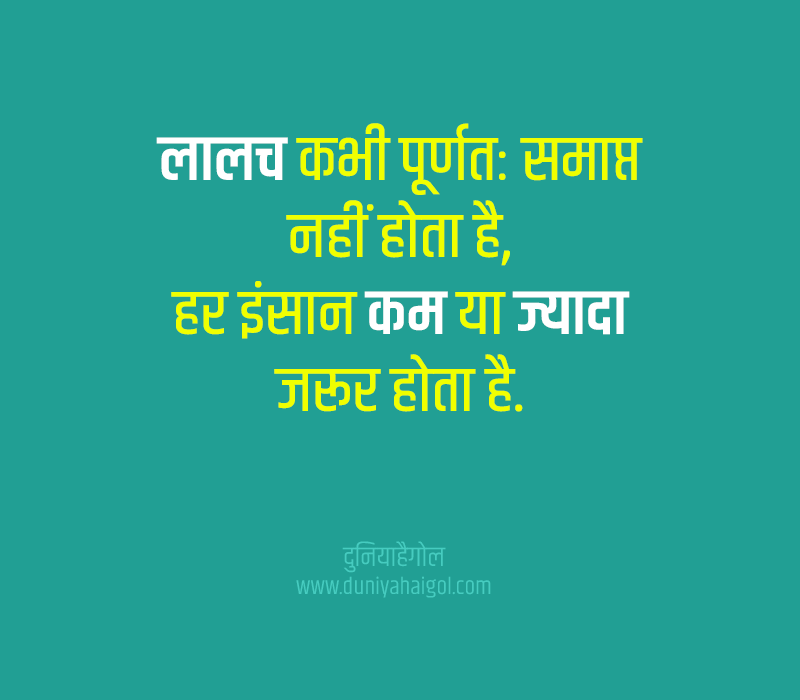 Greed Status in Hindi