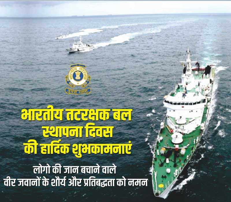 Happy Indian Coast Guard Day Wishes Pics images