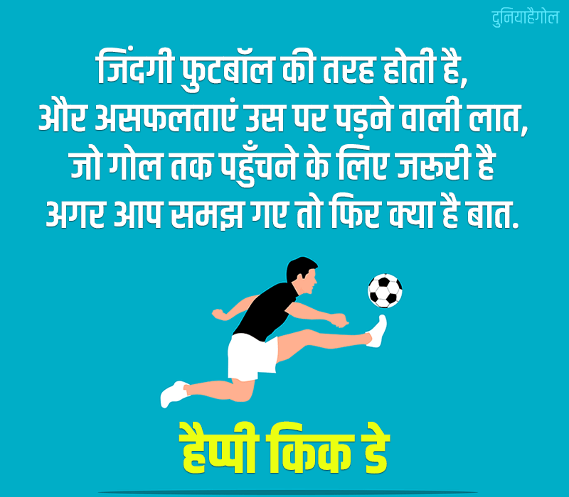 Kick Day Shayari in Hindi