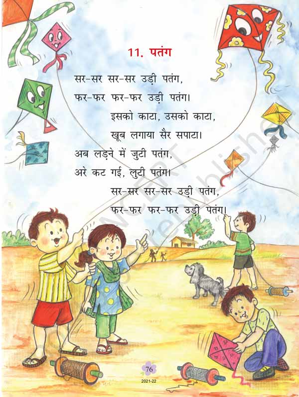 Kite Poem for Children in Hindi 