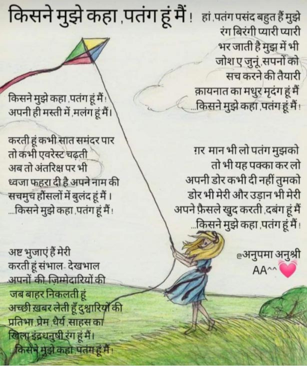 Kite Poem in Hindi