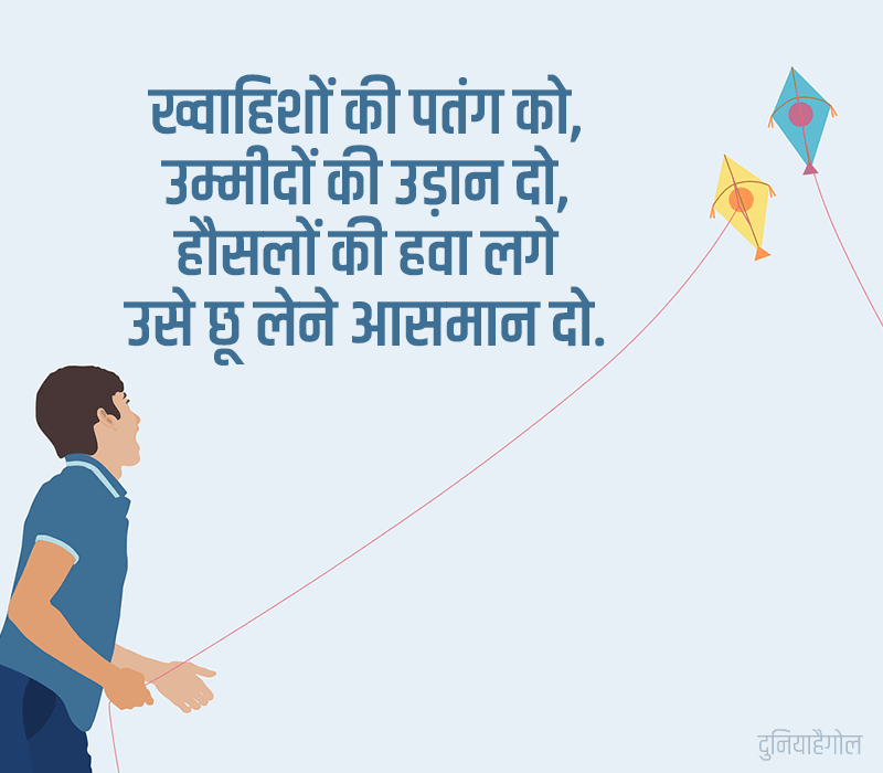 Kite Shayari in Hindi