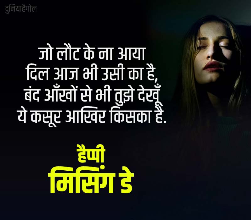 Missing Day Shayari in Hindi