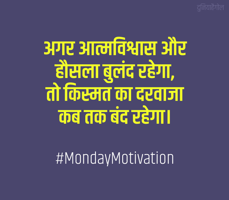 Monday Status in Hindi