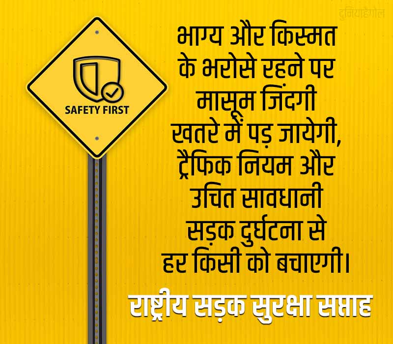 National Road Safety Week Shayari in Hindi