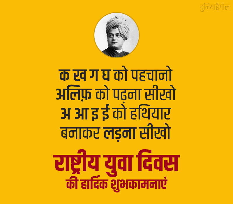 National Youth Day Poem in Hindi