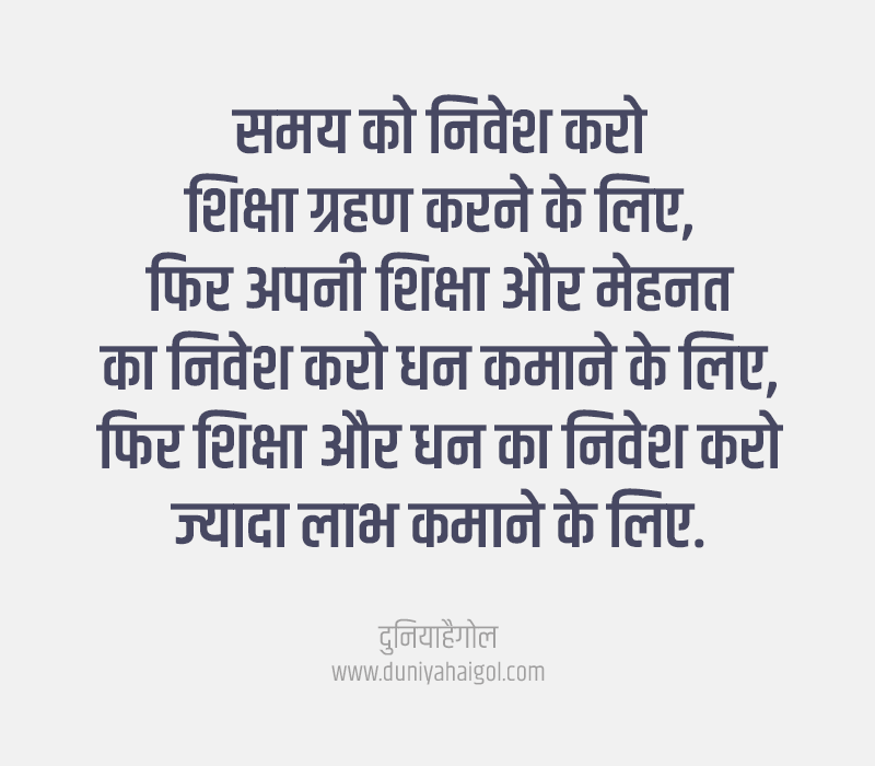 Profit and Loss Quotes in Hindi