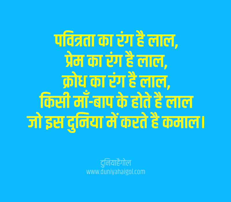 Red Color Quotes in Hindi