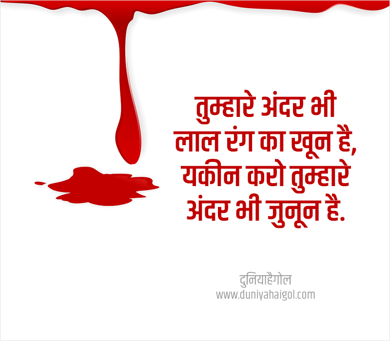 Red Color Status in Hindi