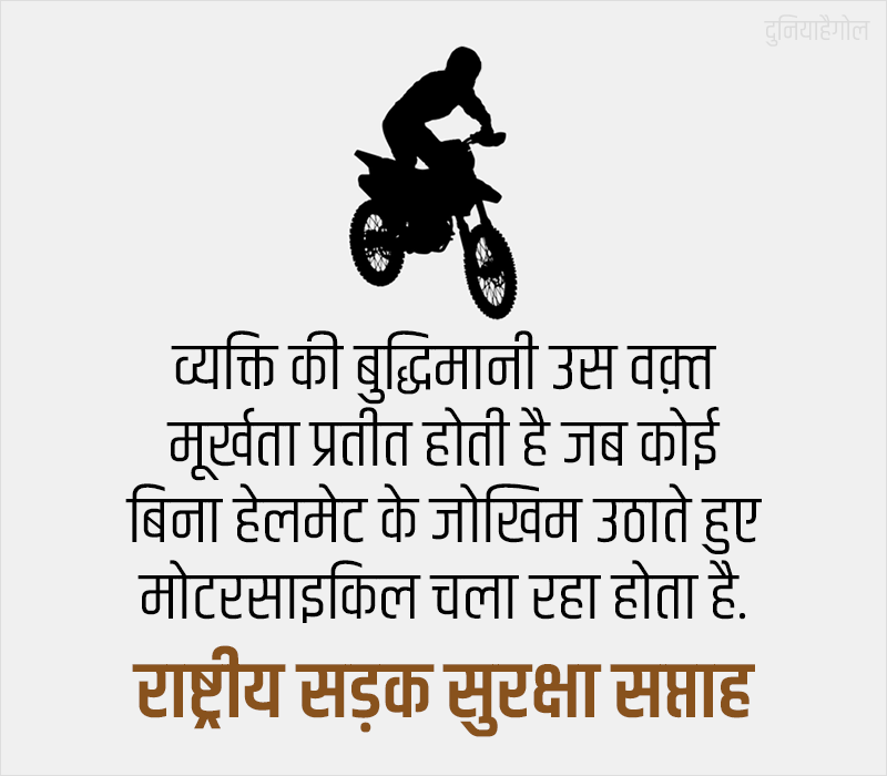 Road Safety Week Quotes in Hindi