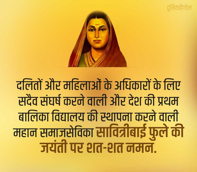 Savitribai Phule Jayanti Quotes in Hindi