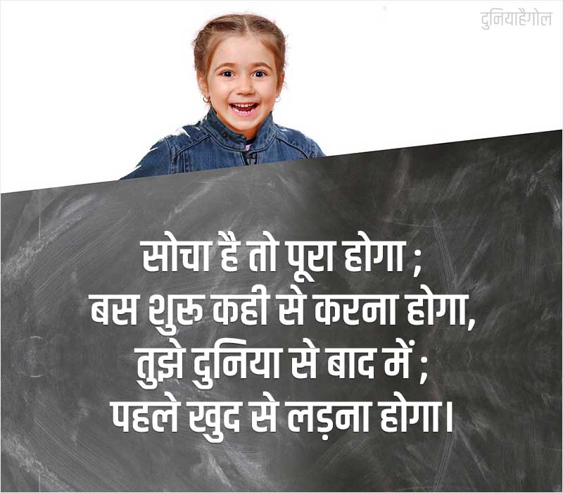 School Life Shayari in Hindi